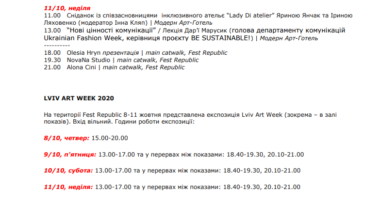 У Львові проведуть безпечний Lviv Fashion Week 2020. Фото: ЛМР