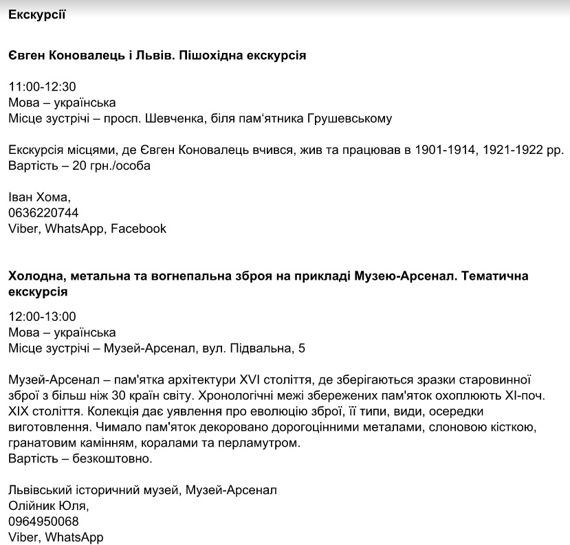 Не проґав: найкращі безкоштовні екскурсії Львова до Всесвітнього дня туризму фото 2 1