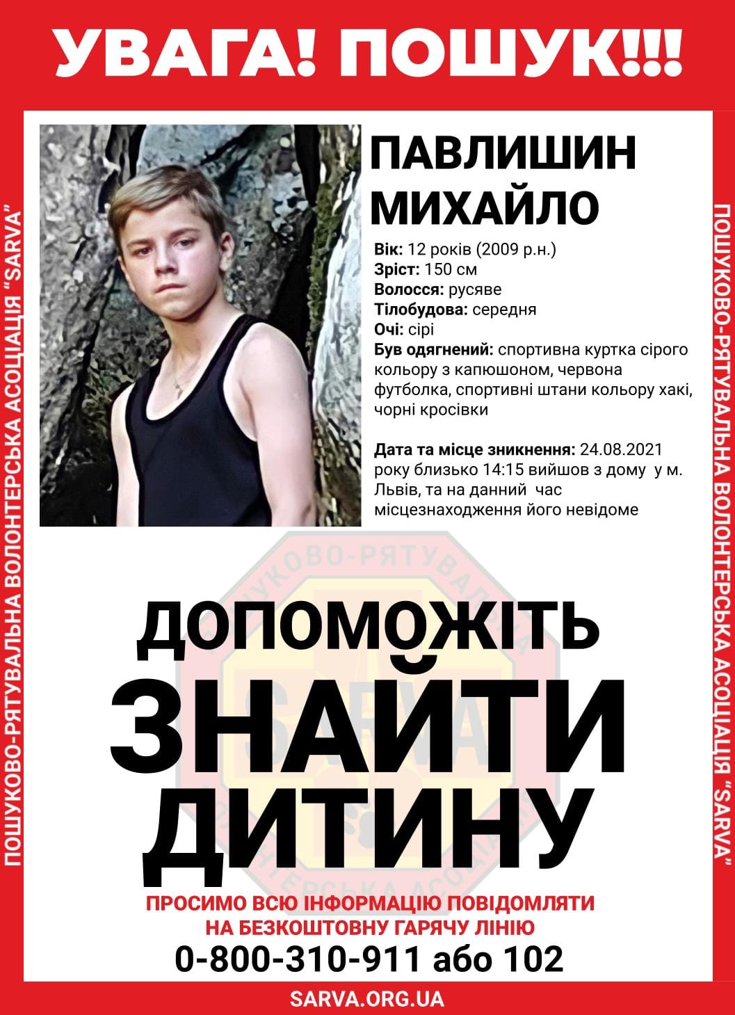 У Львові розшукують 12-річного хлопця. Фото: Пошуково-рятувальна волонтерська асоціація Sarva