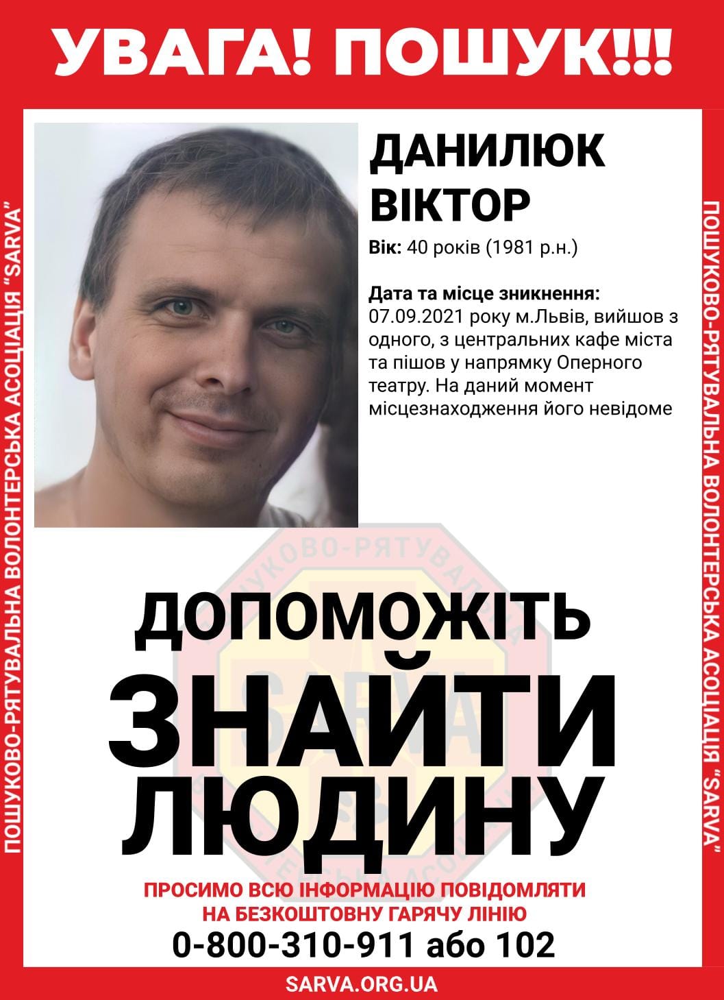 У Львові загадково зник 40-річний чоловік. Фото: Пошуково-рятувальна волонтерська асоціація Sarva