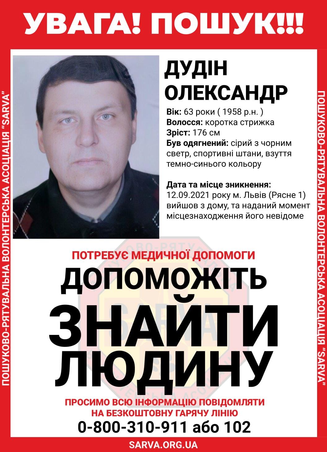 У Львові розшукують 63-річного чоловіка. Фото: пошуково-рятувальна волонтерська асоціація «Sarva»