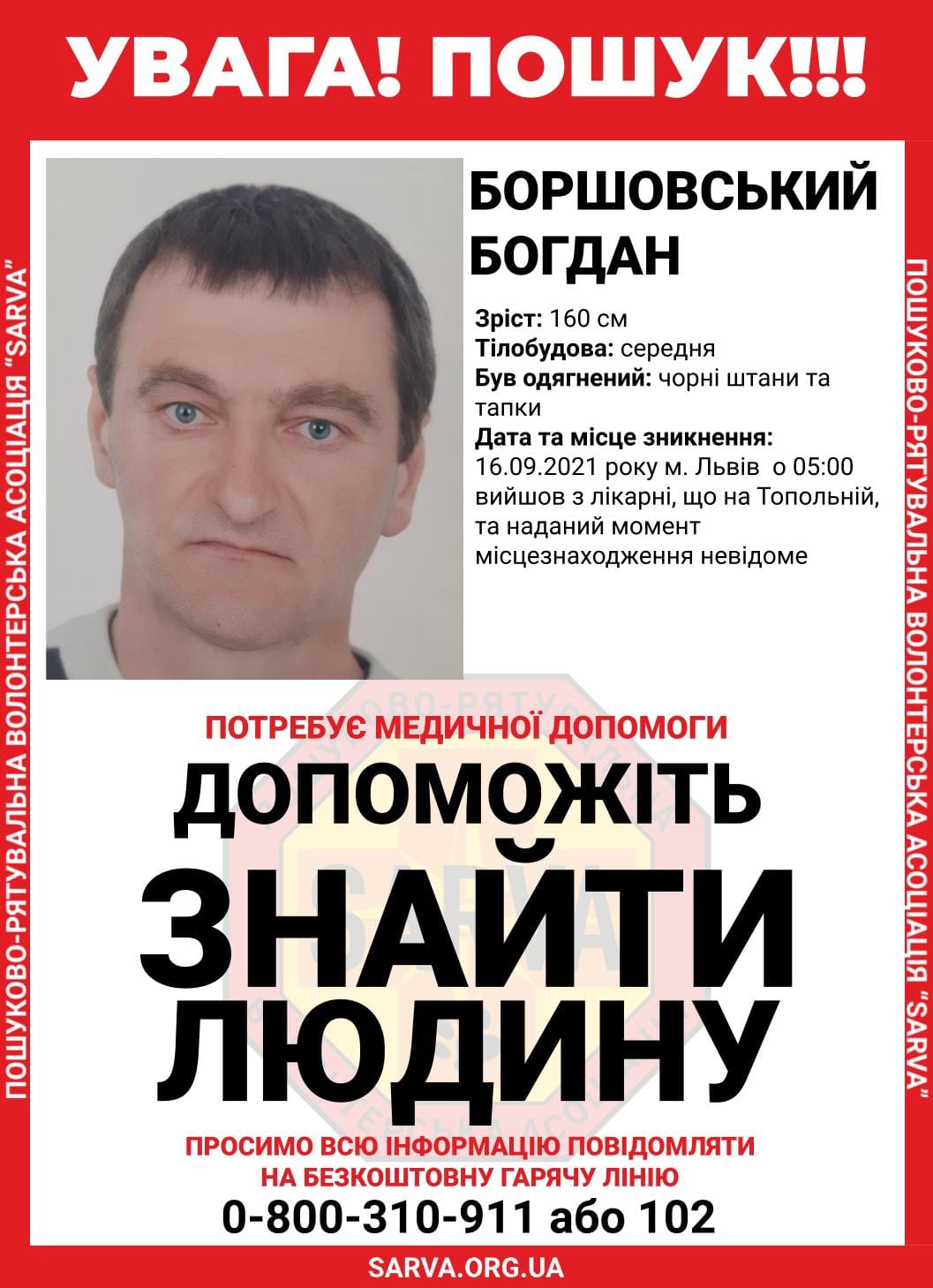 У Львові розшукують важкохворого чоловіка. Фото: пошуково-рятувальна волонтерська асоціація «Sarva»