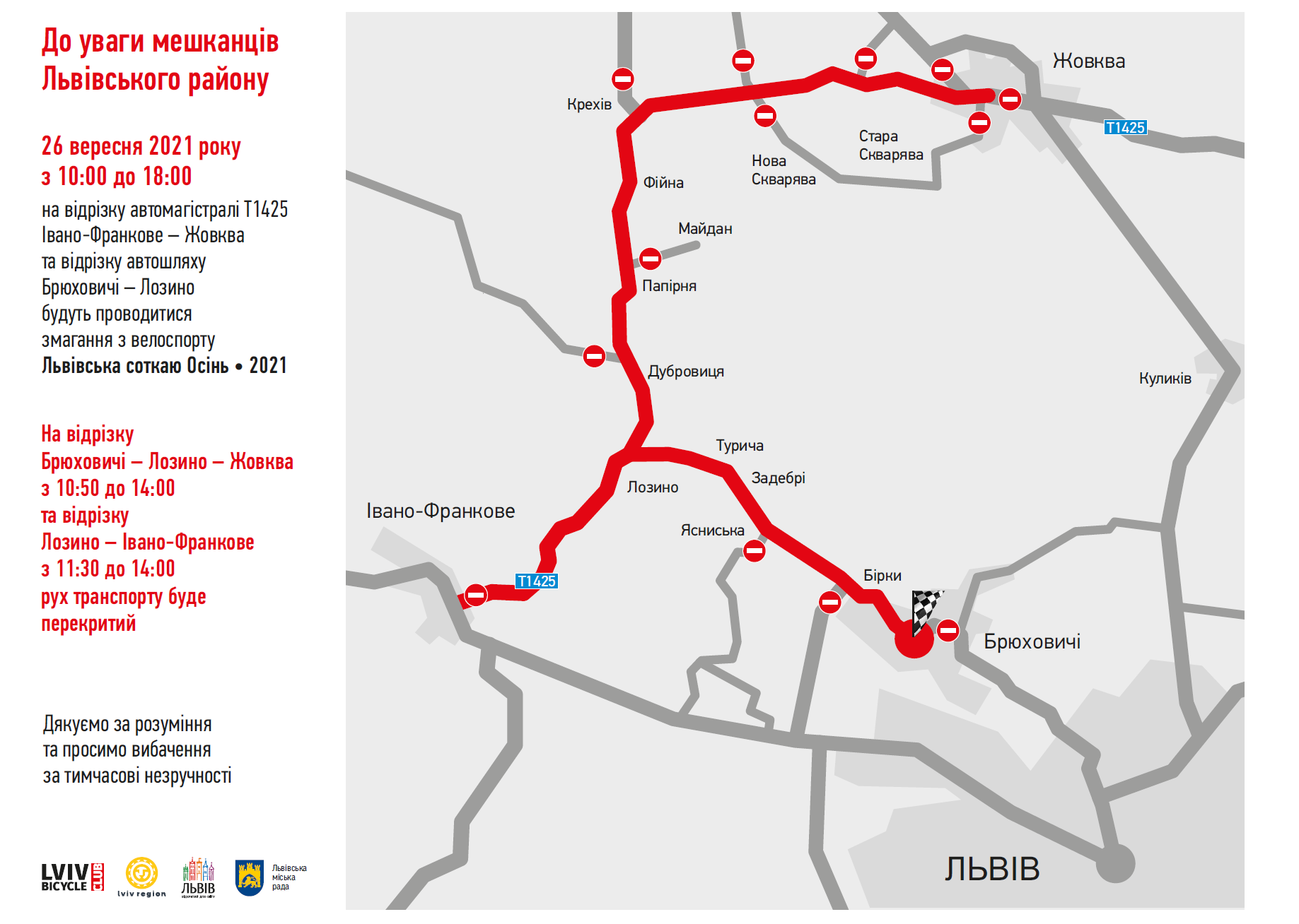 26 вересня через велозмагання у Львові перекриватимуть рух. Фото: Lviv Bicycle Club/Facebook