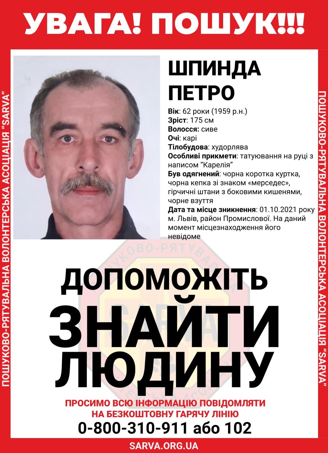 У Львові вже тиждень розшукують 62-річного чоловіка. Фото: пошуково-рятувальна волонтерська асоціація &laquo;Sarva&raquo;