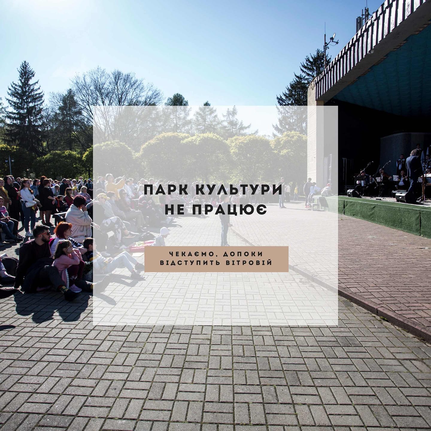 Львів’ян просять утриматись від прогулянок Парком культури. Фото парку