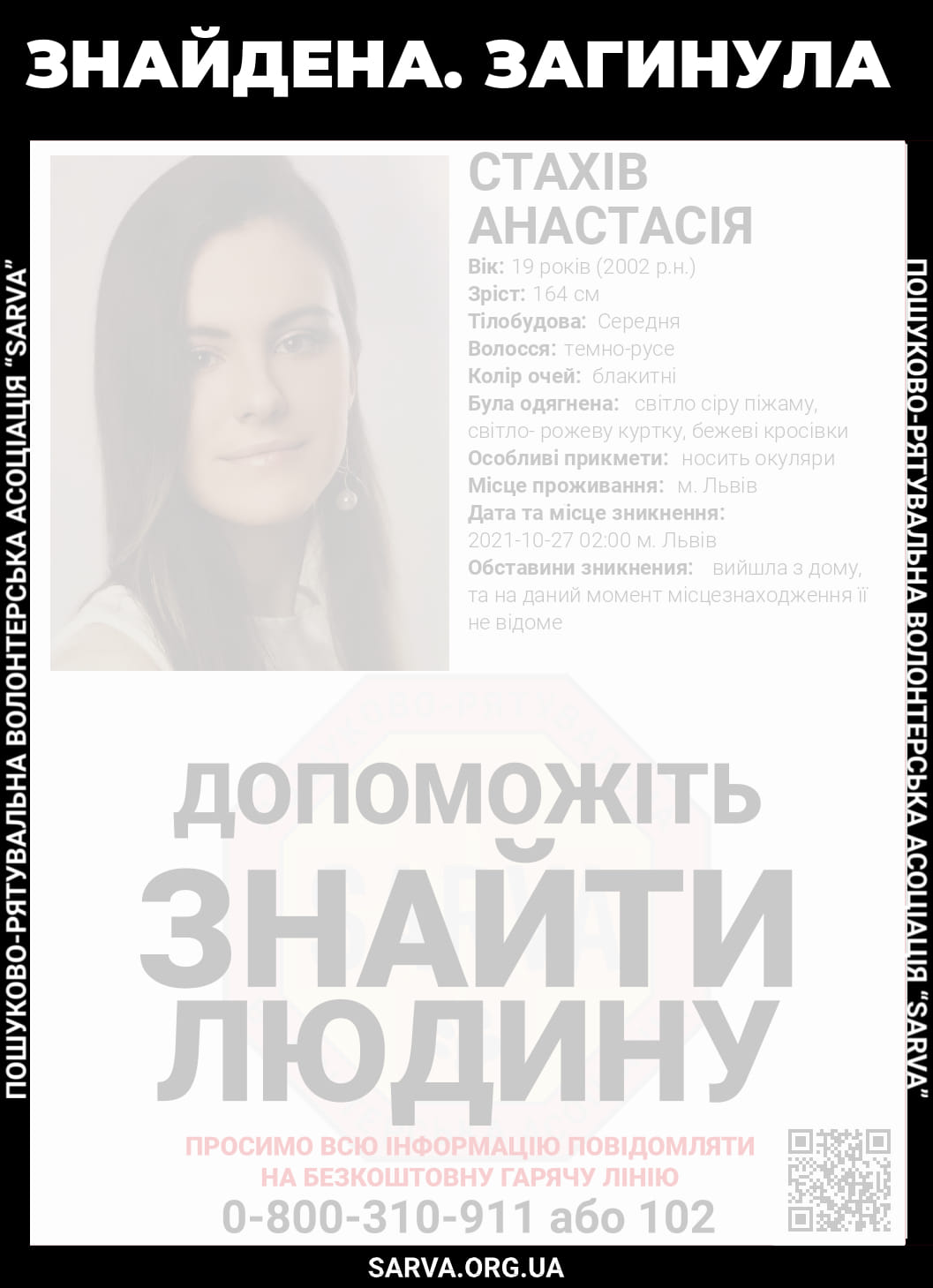 Зниклу 19-річну львів'янку знайшли мертвою. Фото: пошуково-рятувальна волонтерська асоціація &laquo;Sarva&raquo;/Facebook