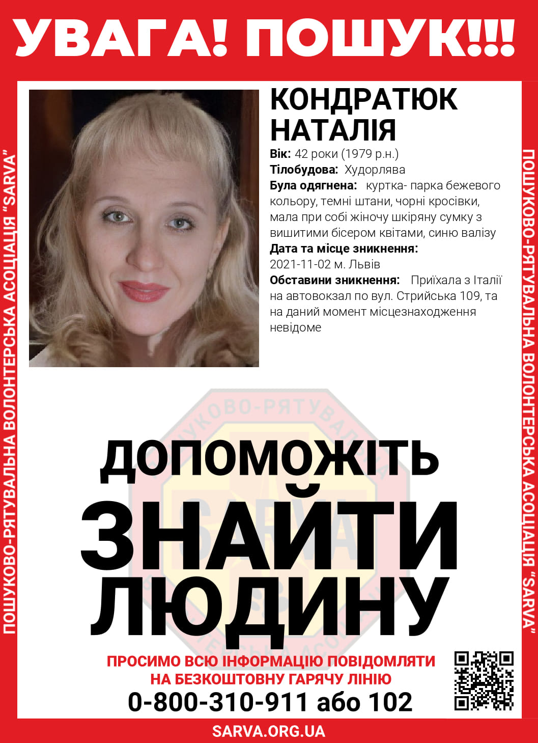 У Львові четвертий день розшукують 42-річну заробітчанку. Фото: facebook.com/SarvaUa