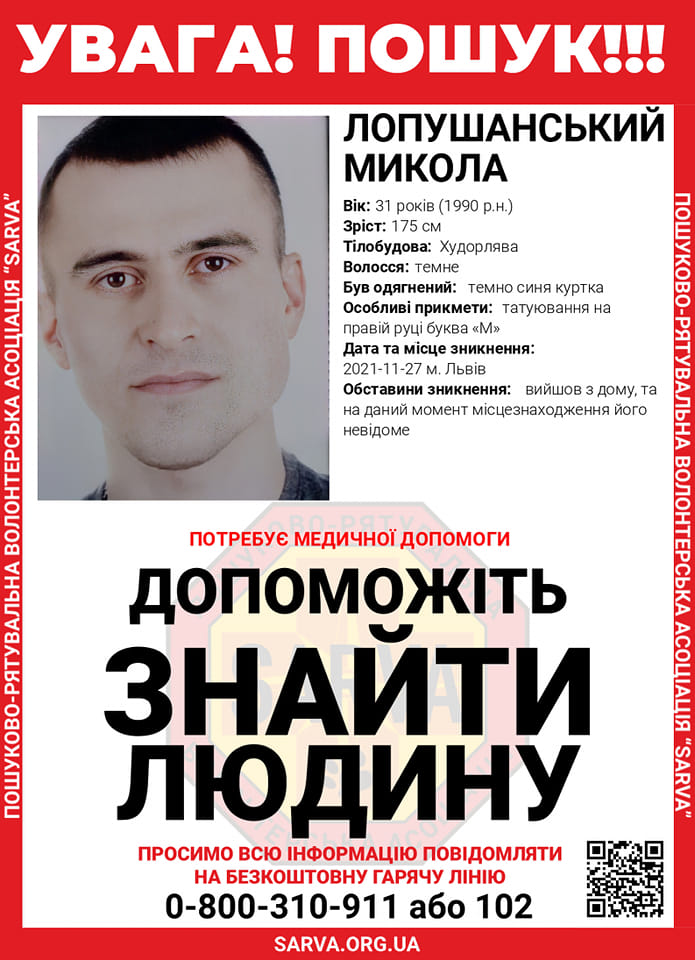 У Львові п'ятий день розшукують 31-річного чоловіка