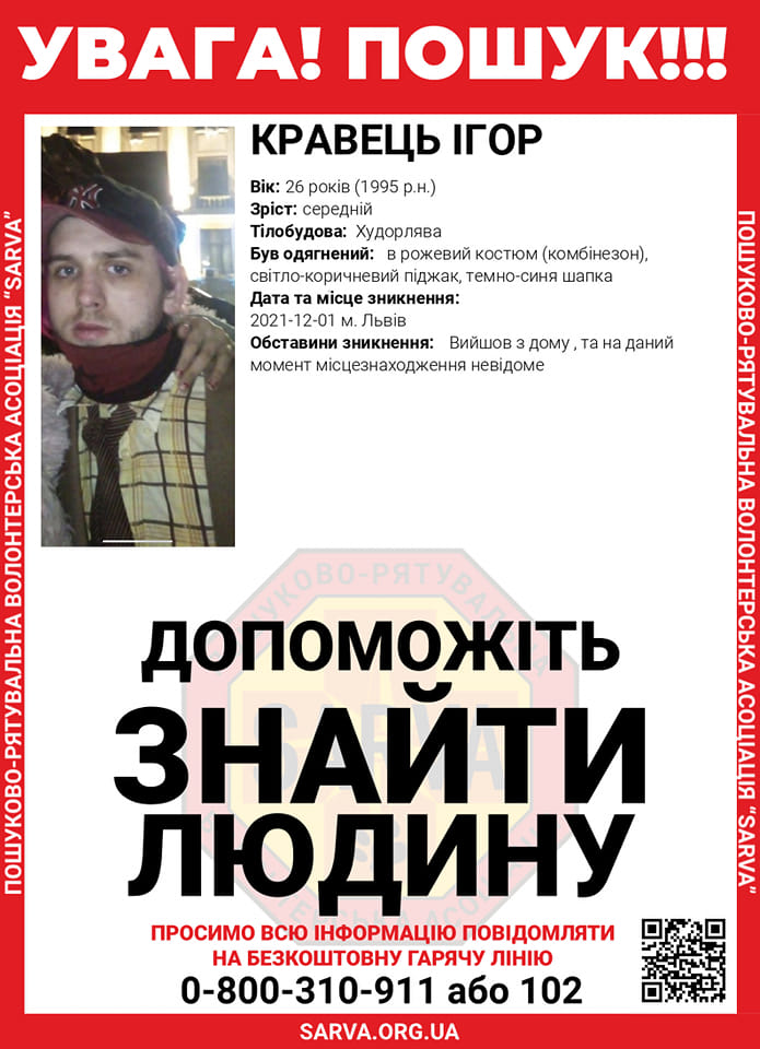 У Львові зник 26-річний Ігор Кравець, який знущався над тваринами