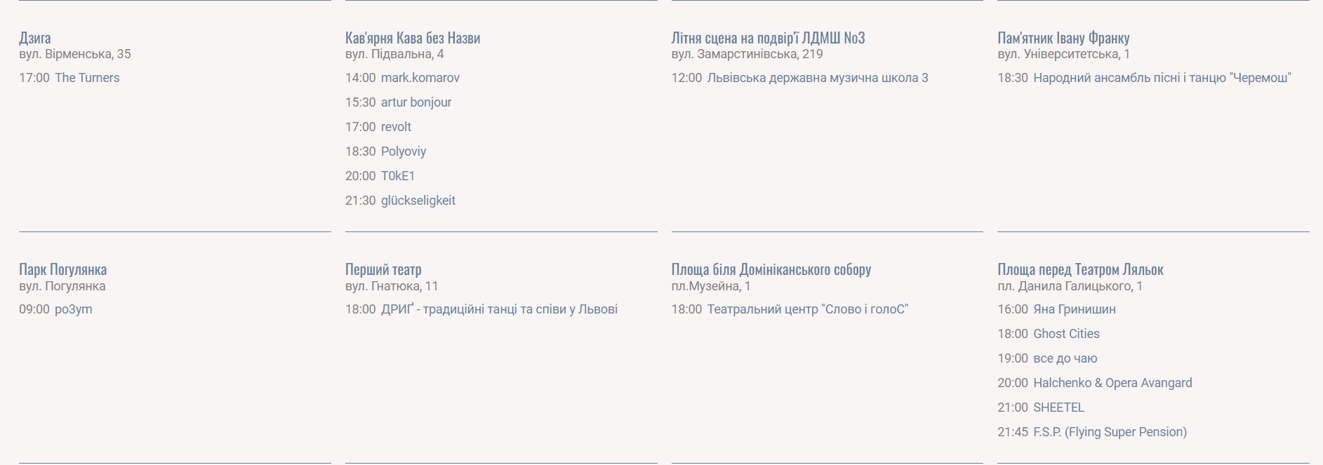 Свято музики у Львові 2022 &ndash; опублікована повна програма заходів фото 2 1