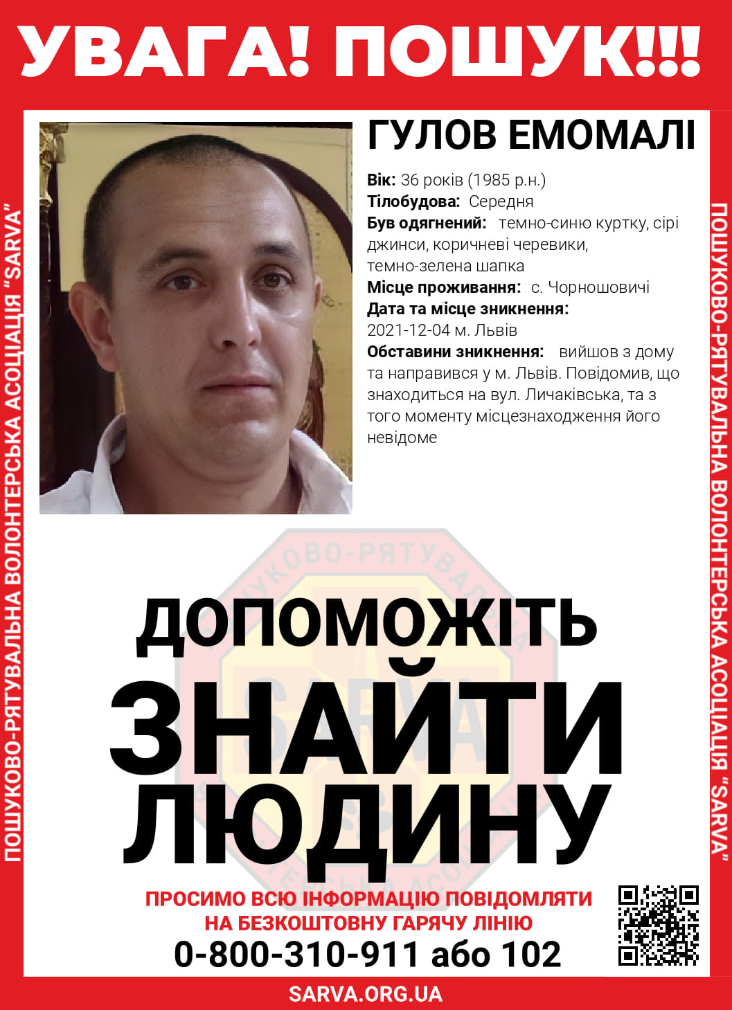 На Личаківській у Львові загадково зник 36-річний чоловік