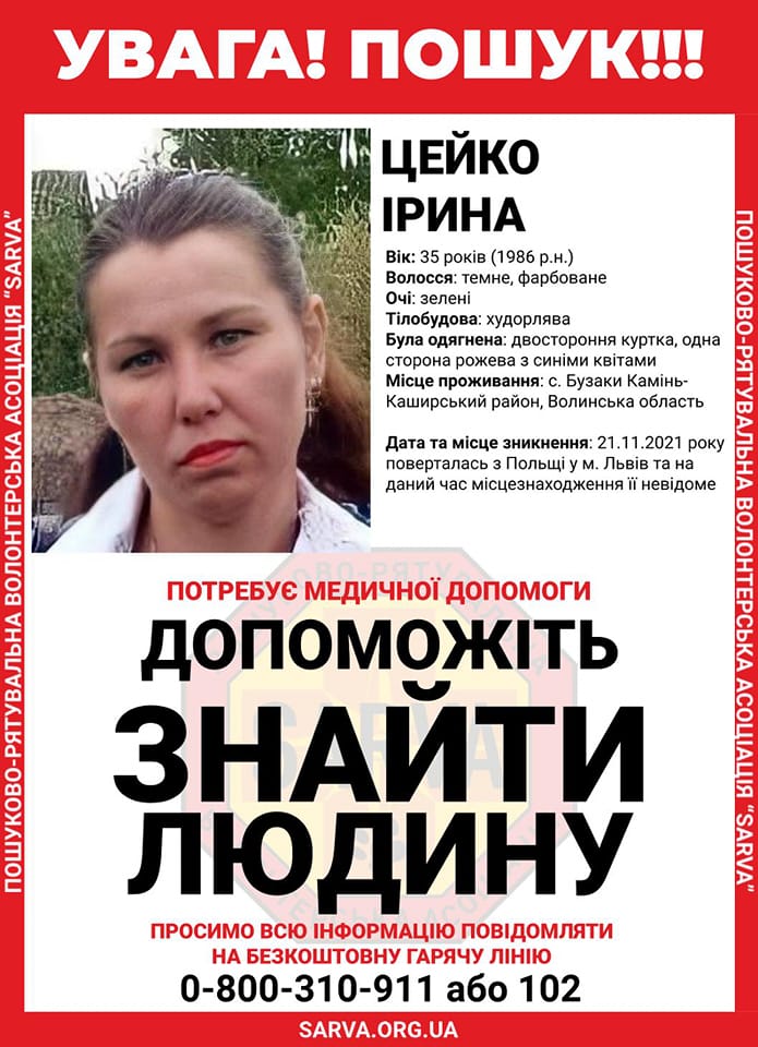 У Львові після повернення з Польщі загадково зникла 35-річна заробітчанка