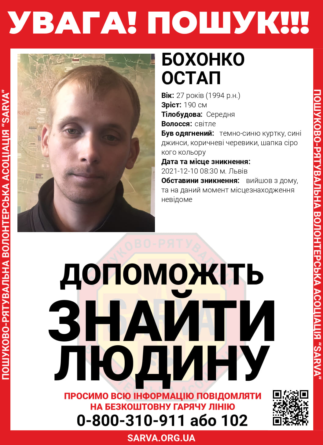 У Львові шостий день розшукують 27-річного чоловіка