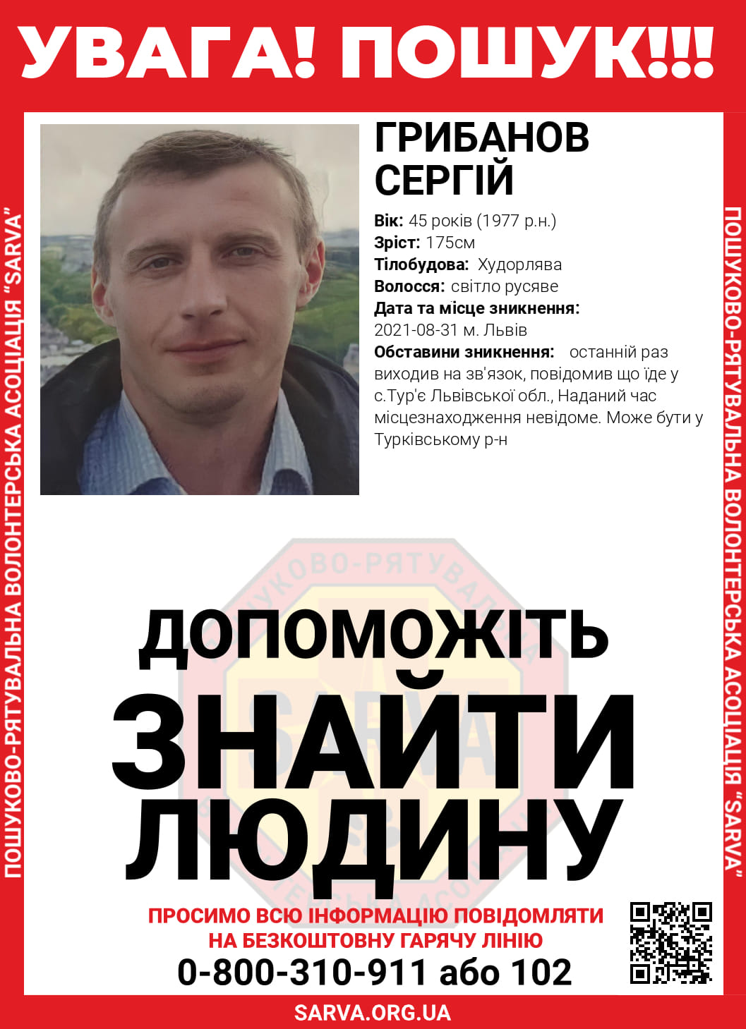У Львові розшукують 45-річного чоловіка, який зник п&rsquo;ять місяців тому
