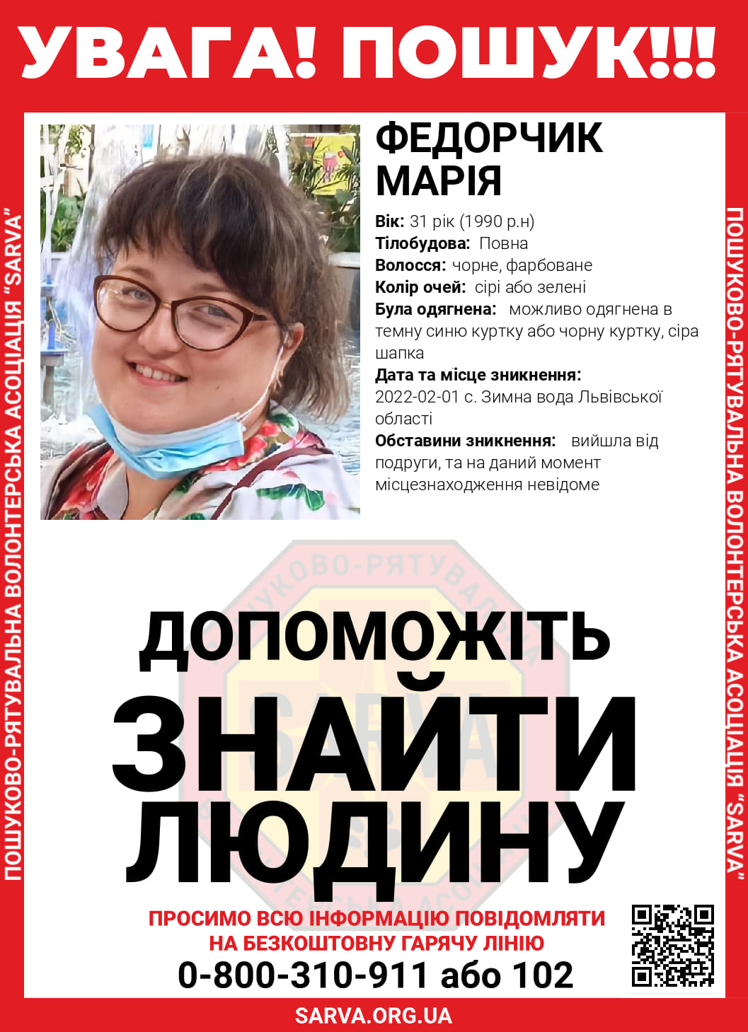Львівська поліція розшукує 31-річну жінку, яка зникла дорогою від подруги фото 1