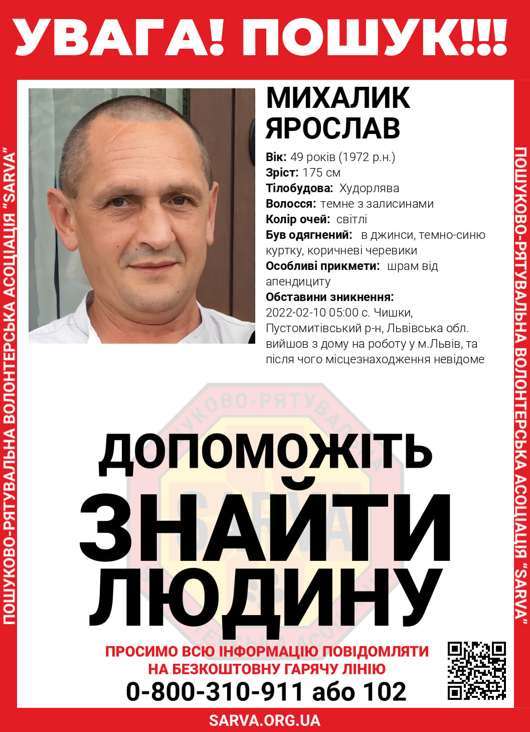 Поліція оголосила у розшук чоловіка, який чотири дні тому не повернувся з роботи у Львові
