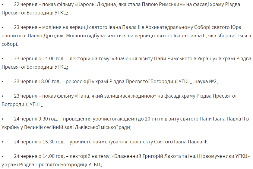 У Львові десять днів відзначатимуть 20-річчя візиту святого Папи Івана Павла ІІ: програма фото 2 1