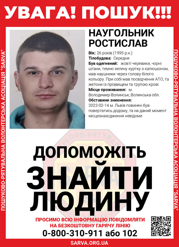 У Львові загадково зник 26-річний учасник АТО