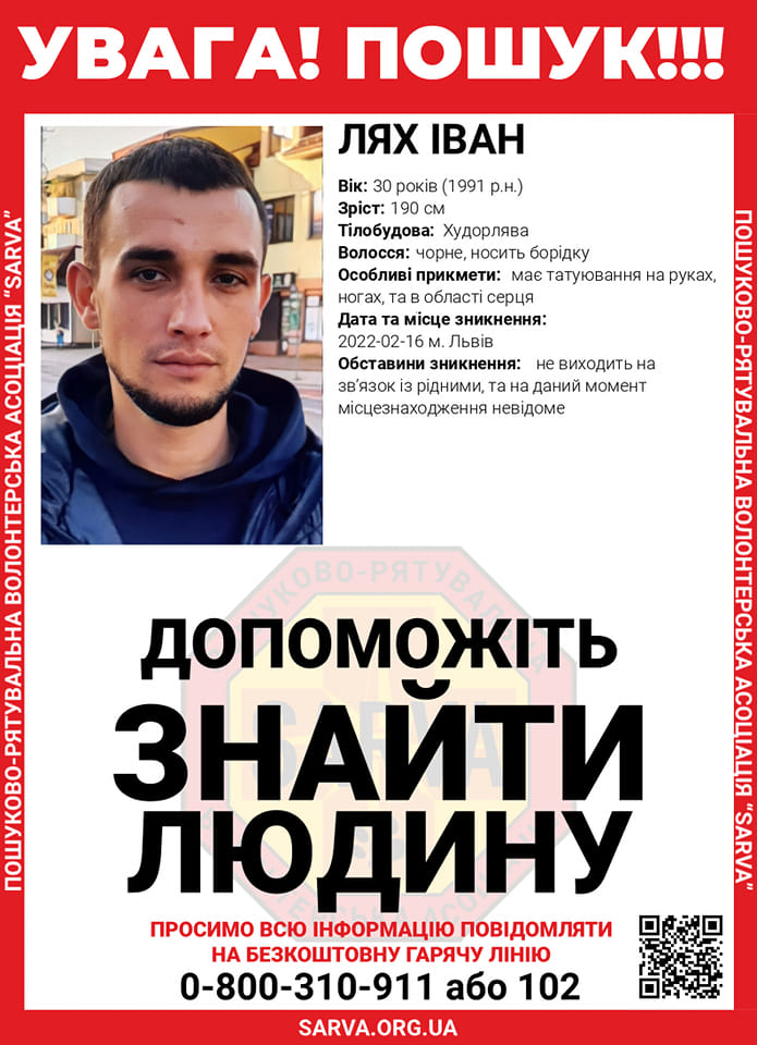 У Львові шостий день розшукують 30-річного чоловіка