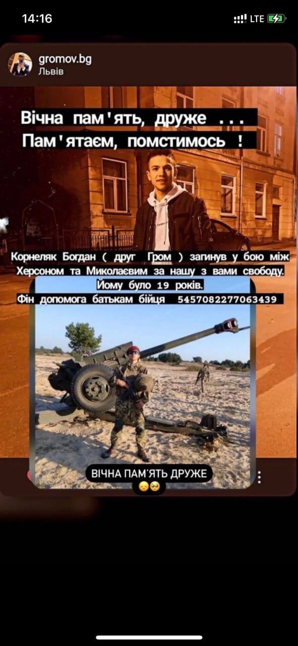 На війні з Росією загинув 19-річний захисник Богдан Корнеляк зі Львова