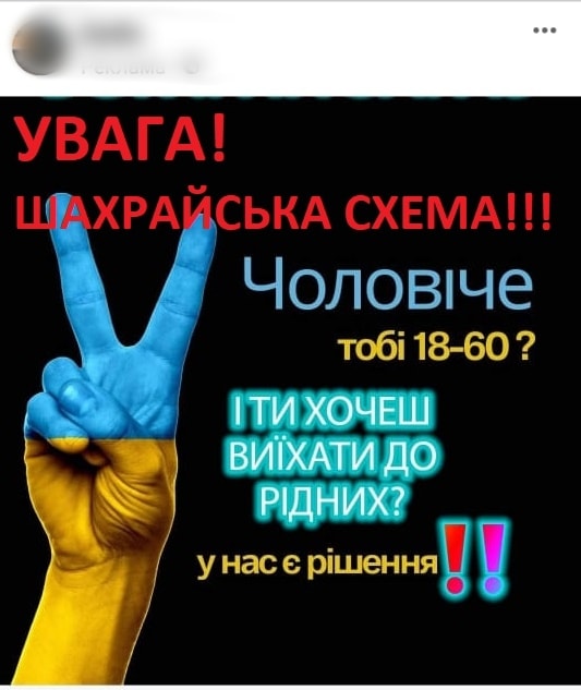 В інтернеті чоловікам призовного віку продають «квитки» за кордон || Фото: facebook.com/zahidnuy.kordon