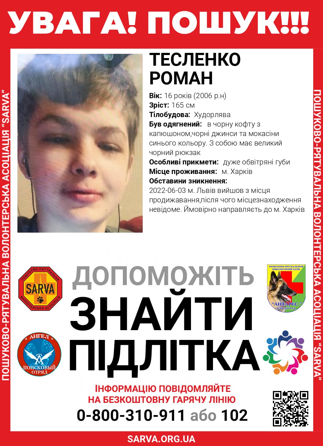 У Львові розшукують зниклого 16-річного харків’янина || Фото: facebook.com/SarvaUa