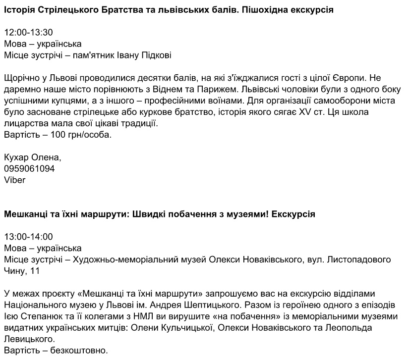 Не проґав: найкращі безкоштовні екскурсії Львова до Всесвітнього дня туризму фото 3 2