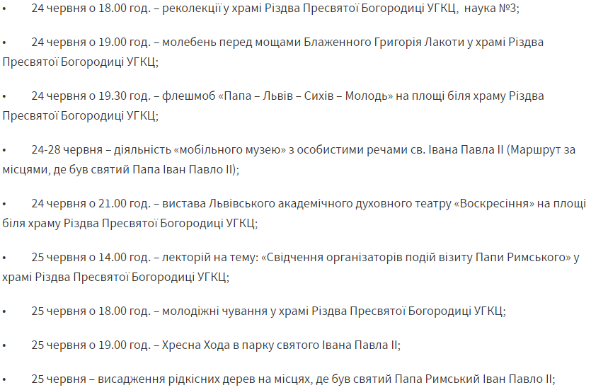 У Львові десять днів відзначатимуть 20-річчя візиту святого Папи Івана Павла ІІ: програма фото 3 2