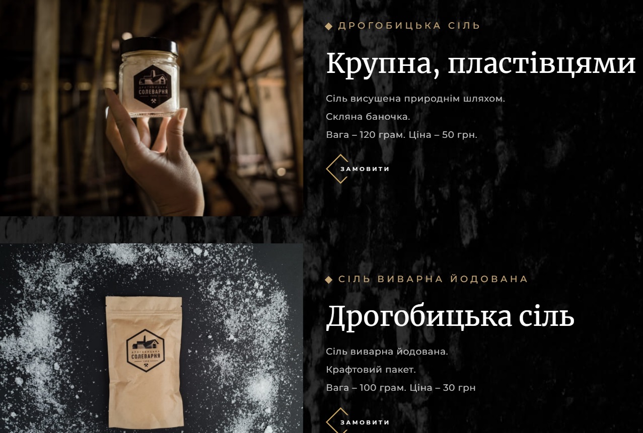 Де у Львові купити сіль – ціни