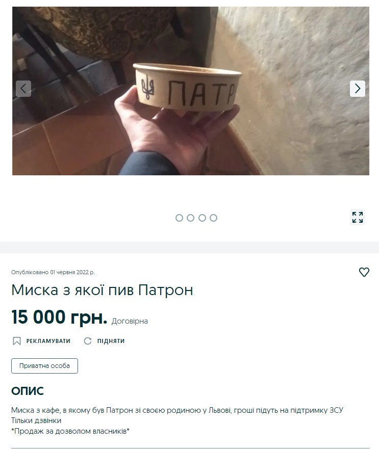 У Львові продають миску, з якої пив відомий собака-сапер Патрон – ціна