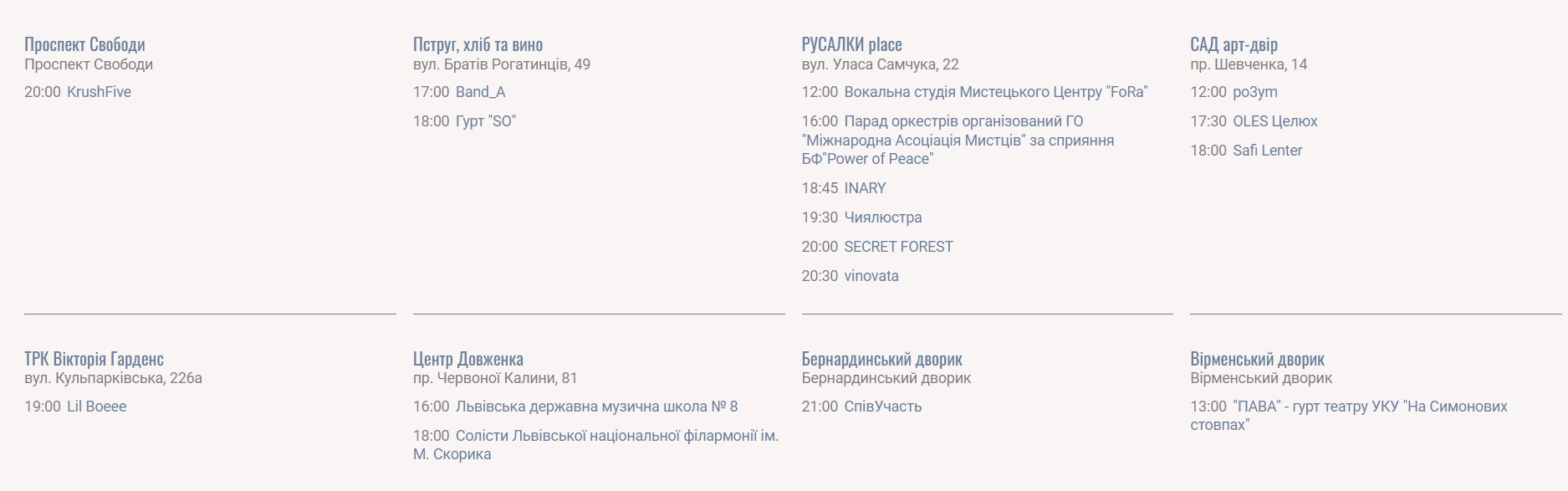 Свято музики у Львові 2022 &ndash; опублікована повна програма заходів фото 3 2