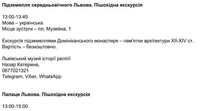 Не проґав: найкращі безкоштовні екскурсії Львова до Всесвітнього дня туризму фото 4 3