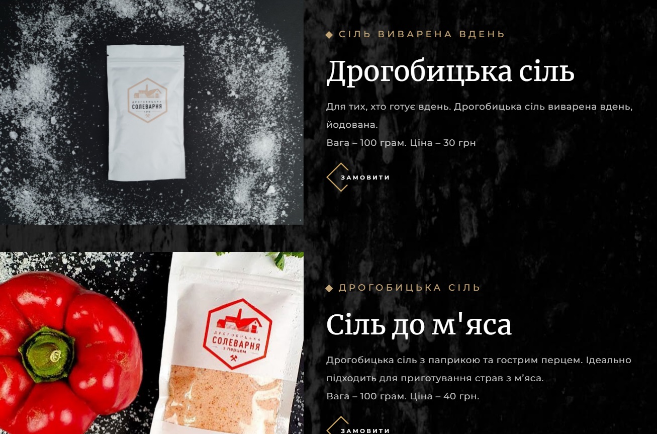 Де у Львові купити сіль – ціни