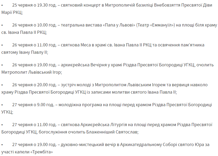 У Львові десять днів відзначатимуть 20-річчя візиту святого Папи Івана Павла ІІ: програма фото 4 3