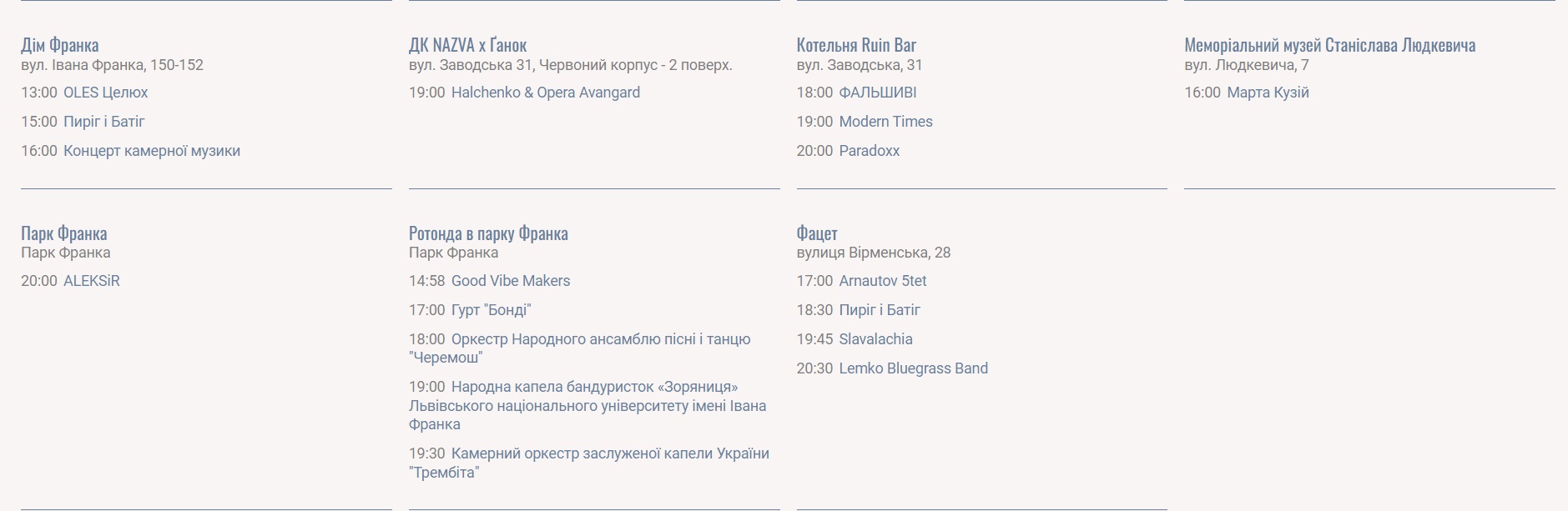 Свято музики у Львові 2022 &ndash; опублікована повна програма святкування
