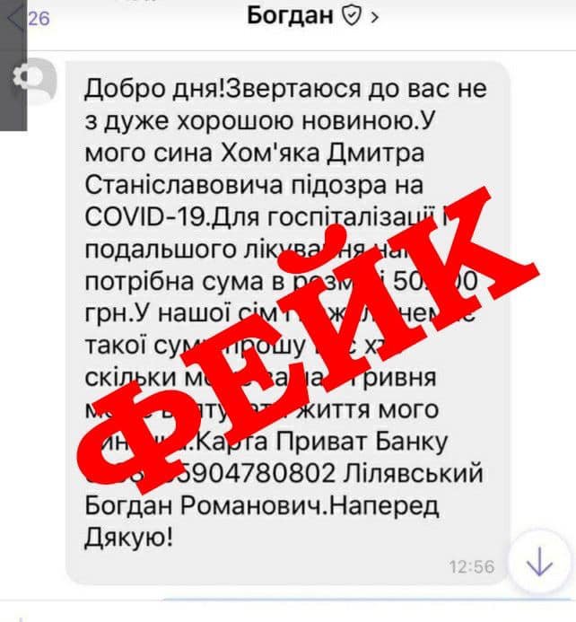 Не ведись: 7 фейків про коронавірус і карантин фото 6 5