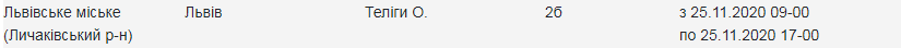 Кому з львів'ян 25 листопада вимкнуть світло. Скріншот з сайту