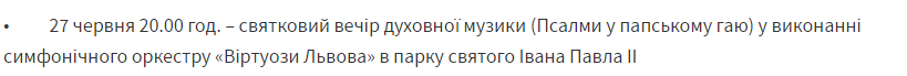 У Львові десять днів відзначатимуть 20-річчя візиту святого Папи Івана Павла ІІ. Програма: Львівська міська рада