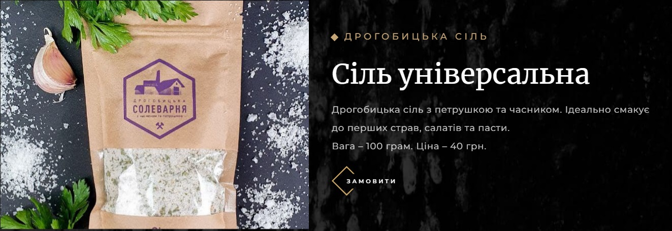 Де у Львові купити сіль – ціни