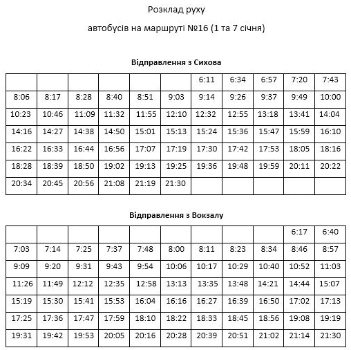 Похвилинний графік: як курсуватимуть автобуси у Львові на Різдво фото 5 4