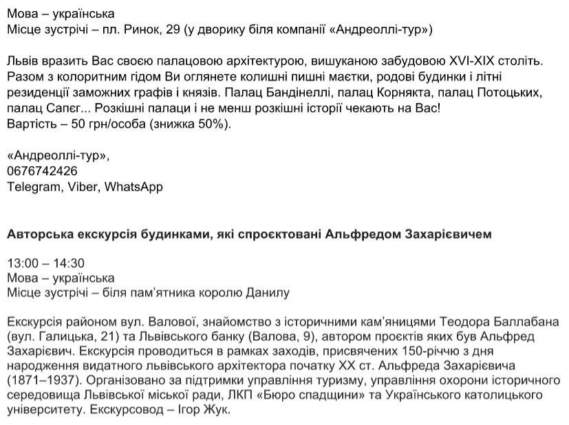 Не проґав: найкращі безкоштовні екскурсії Львова до Всесвітнього дня туризму фото 5 4