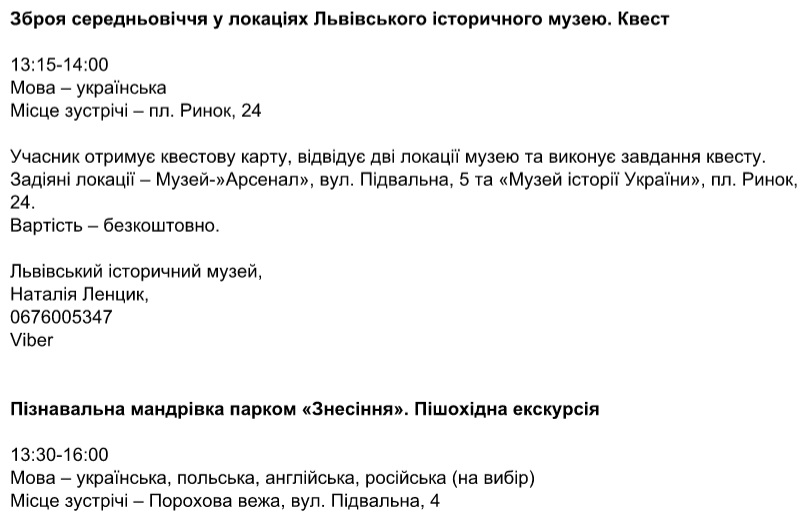 Не проґав: найкращі безкоштовні екскурсії Львова до Всесвітнього дня туризму фото 6 5