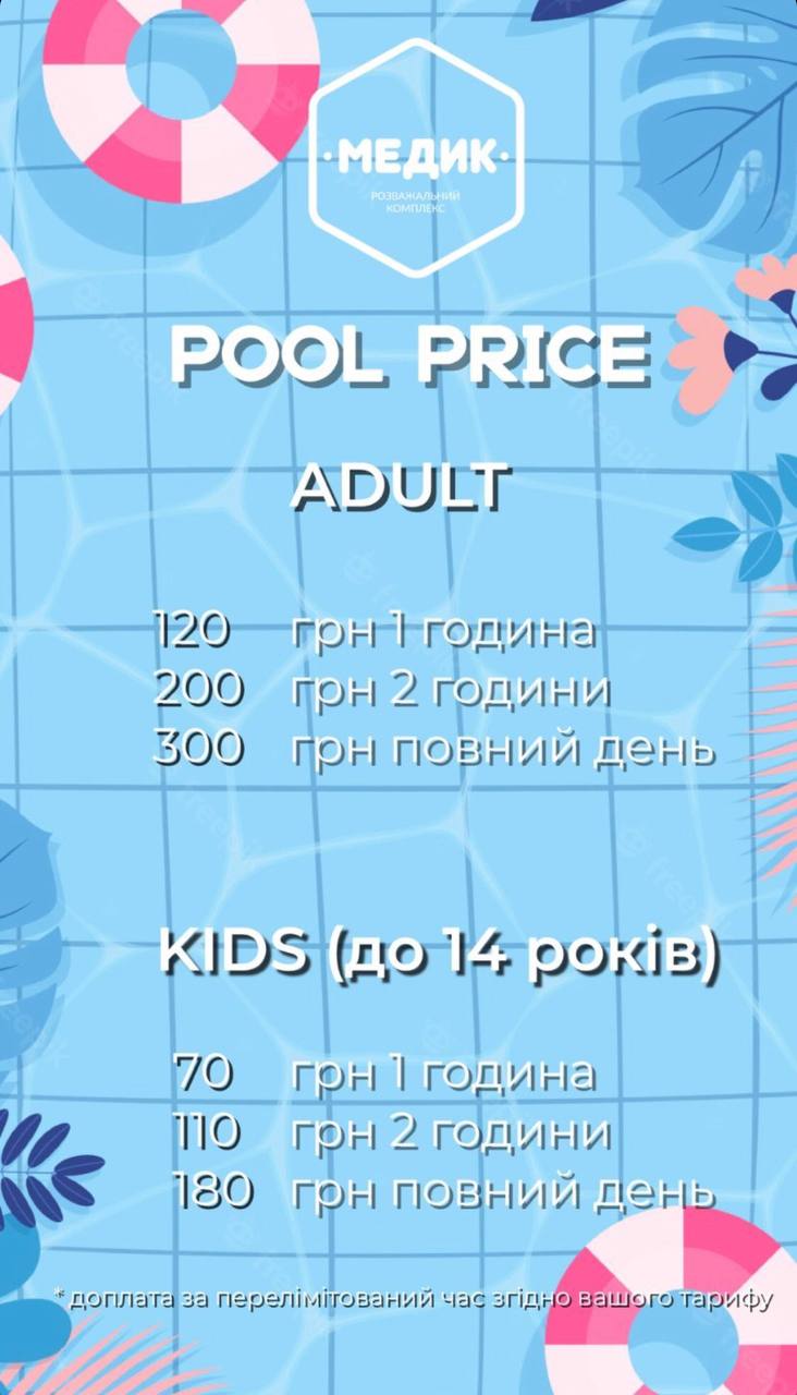 Огляд закладів із басейнами у Львові: ціни 2022