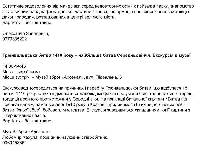 Не проґав: найкращі безкоштовні екскурсії Львова до Всесвітнього дня туризму фото 7 6