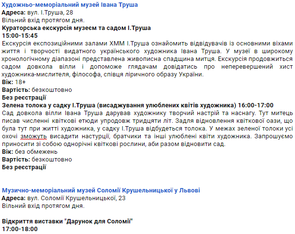Які львівські музеї можна відвідати безкоштовно: перелік фото 7 6