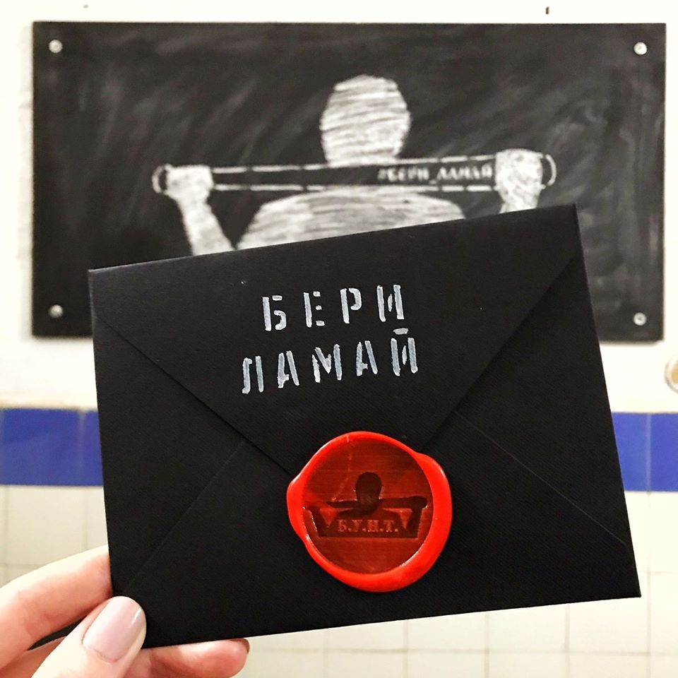 #Бериламай. Фото: БУНТ/Facebook