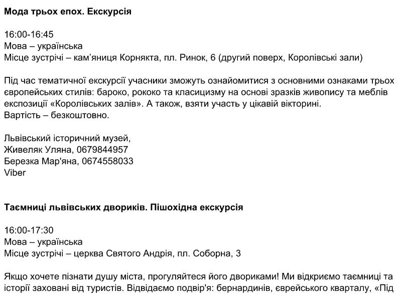 Не проґав: найкращі безкоштовні екскурсії Львова до Всесвітнього дня туризму фото 8 7