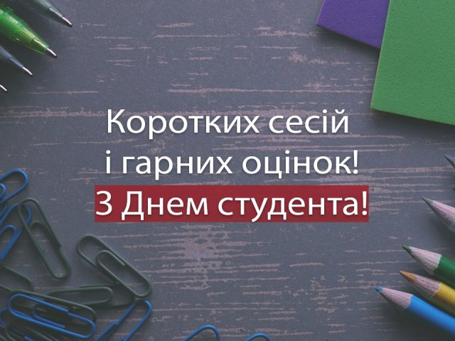 День студента 2021: коли святкувати та як привітати. Фото: apostrophe.uaunian.net