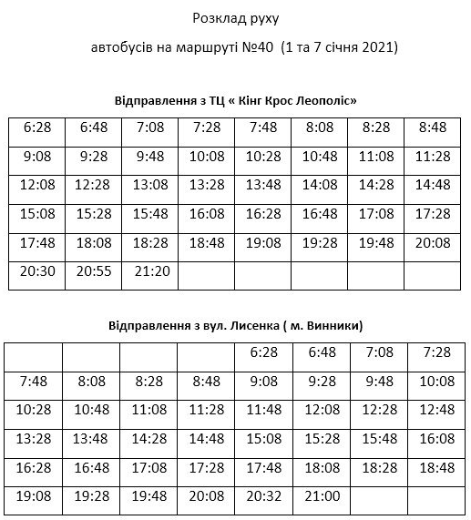 Похвилинний графік: як курсуватимуть автобуси у Львові на Різдво фото 9 8