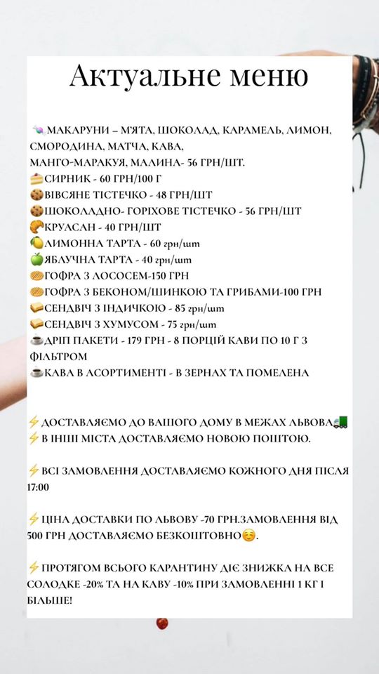 Актуальне меню.